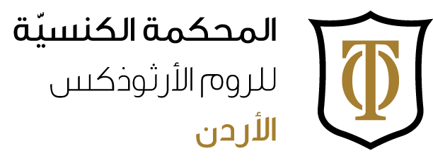 Orthodox Court Jordan